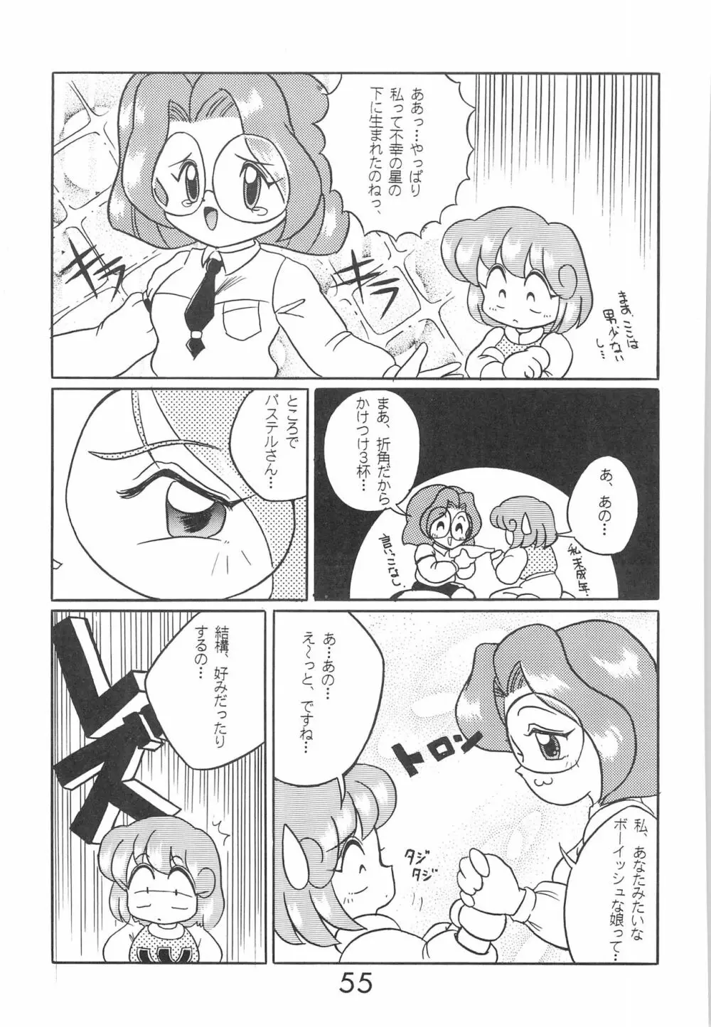 PILE UP! Fun House 8th - page55