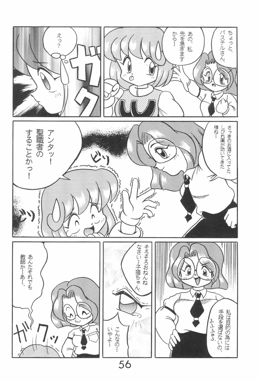 PILE UP! Fun House 8th - page56
