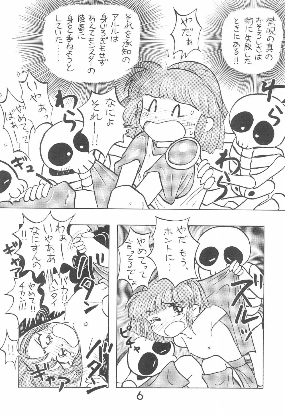 PILE UP! Fun House 8th - page6