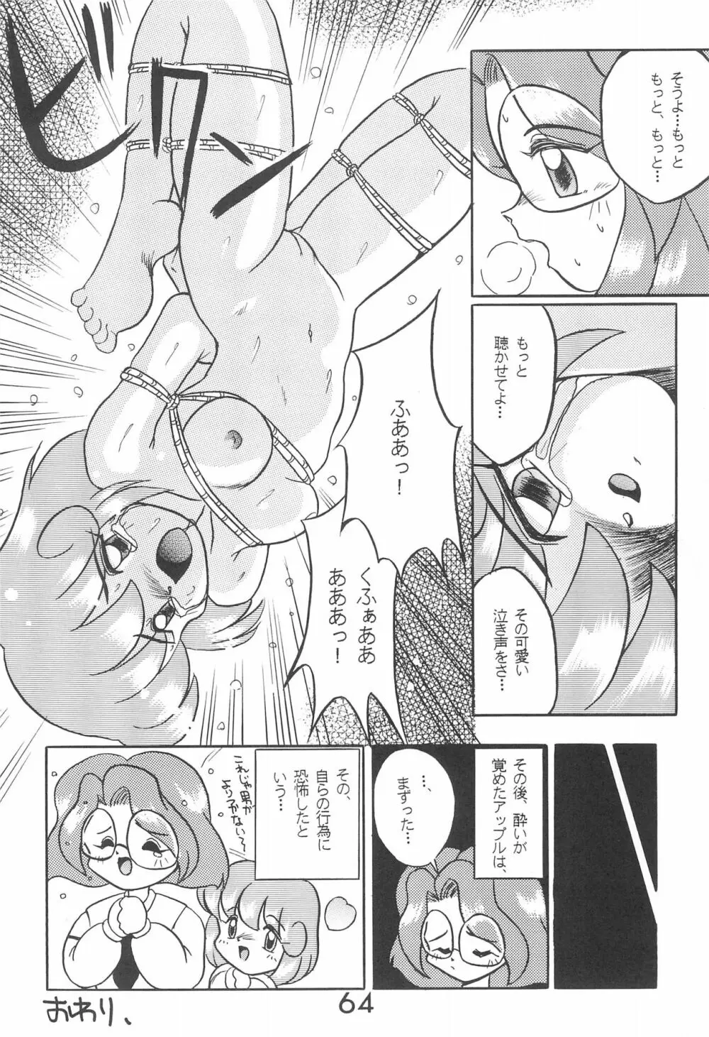 PILE UP! Fun House 8th - page64
