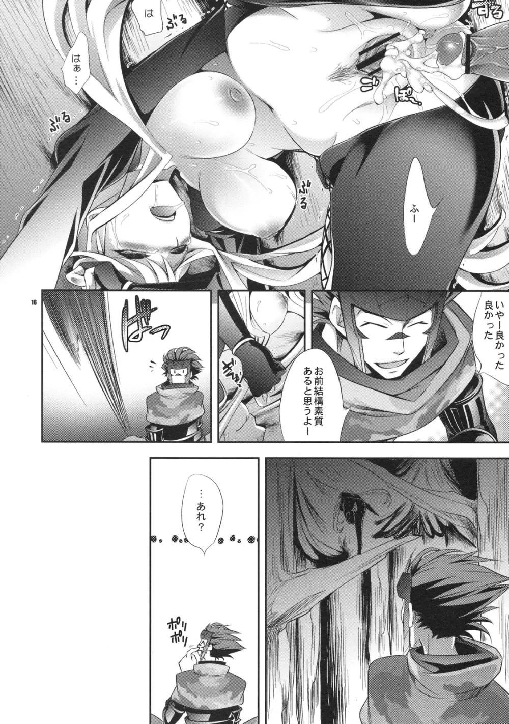 お納めください謙信さま！ - page15