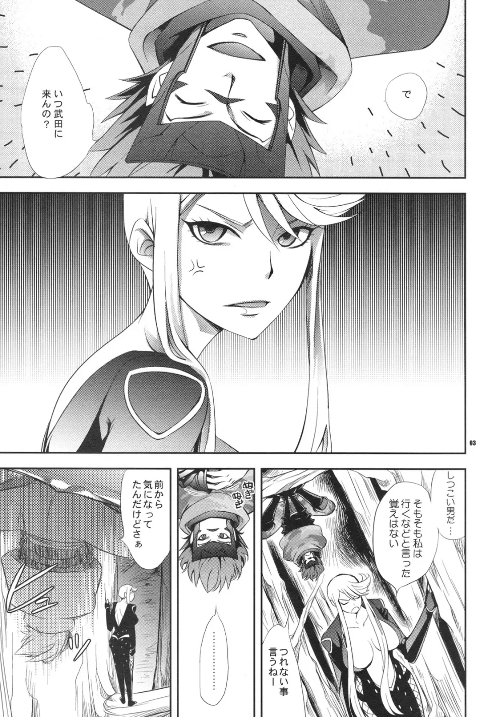 お納めください謙信さま！ - page2