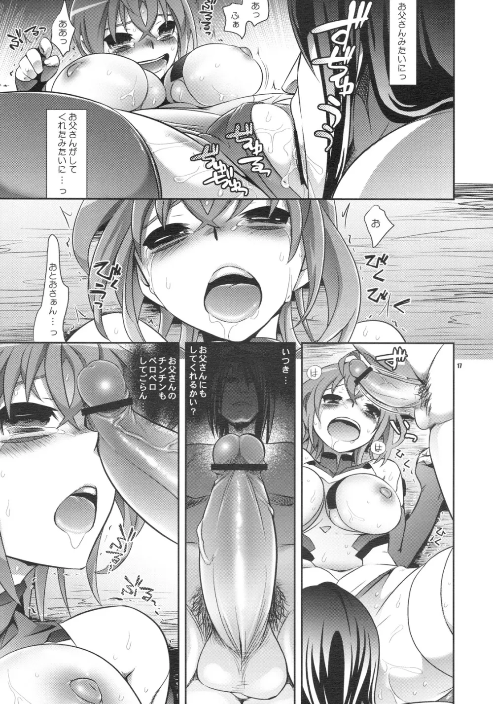 少女が宇宙から堕ちた理由 - page16
