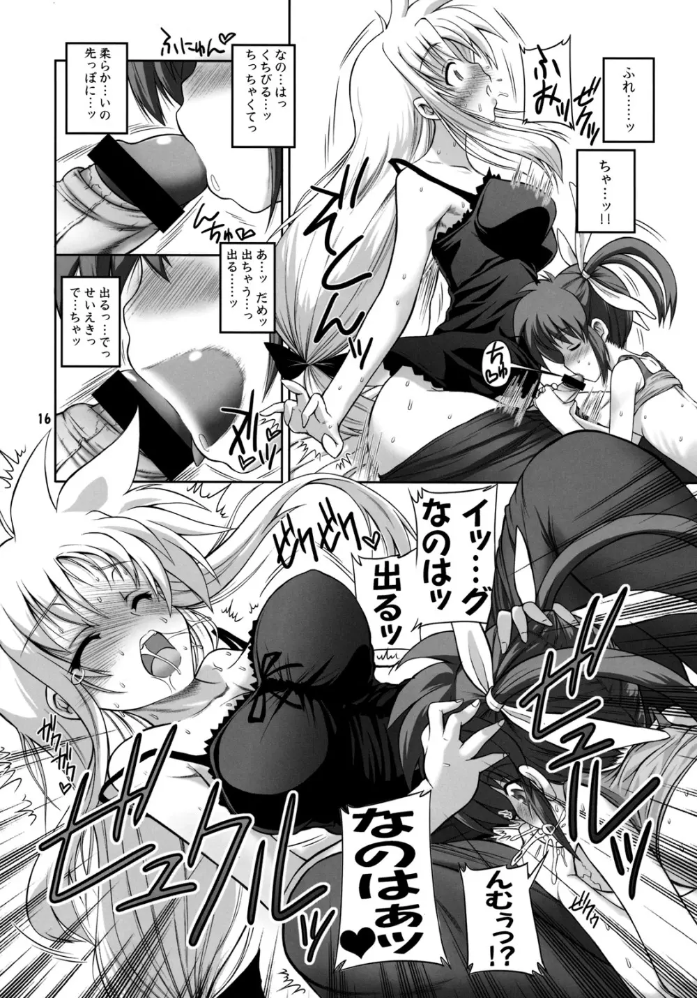 おとなフェイトとこどもなのは - page15