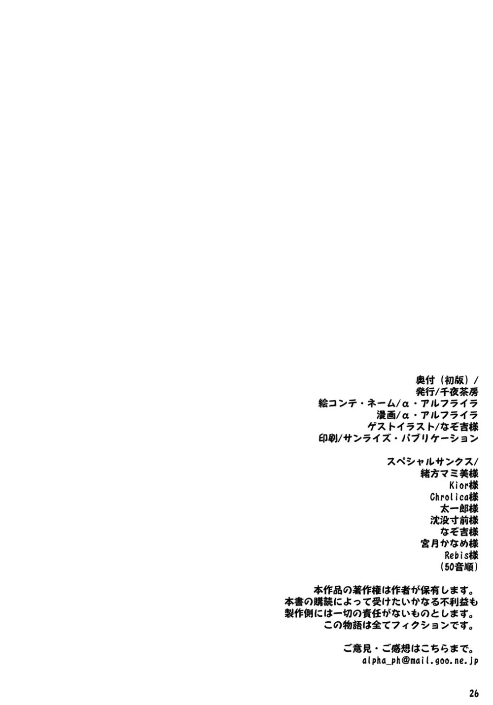 おとなフェイトとこどもなのは - page25