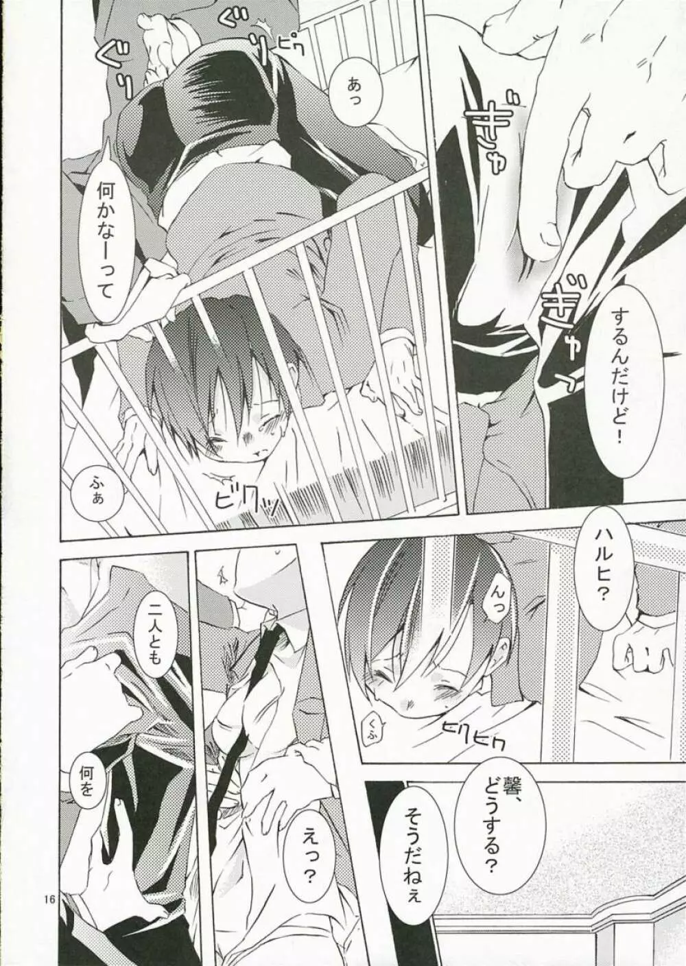 ホスト部のお姫様は悪い魔法使いに騙される - page15