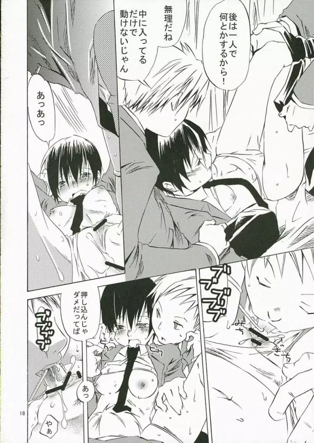 ホスト部のお姫様は悪い魔法使いに騙される - page17