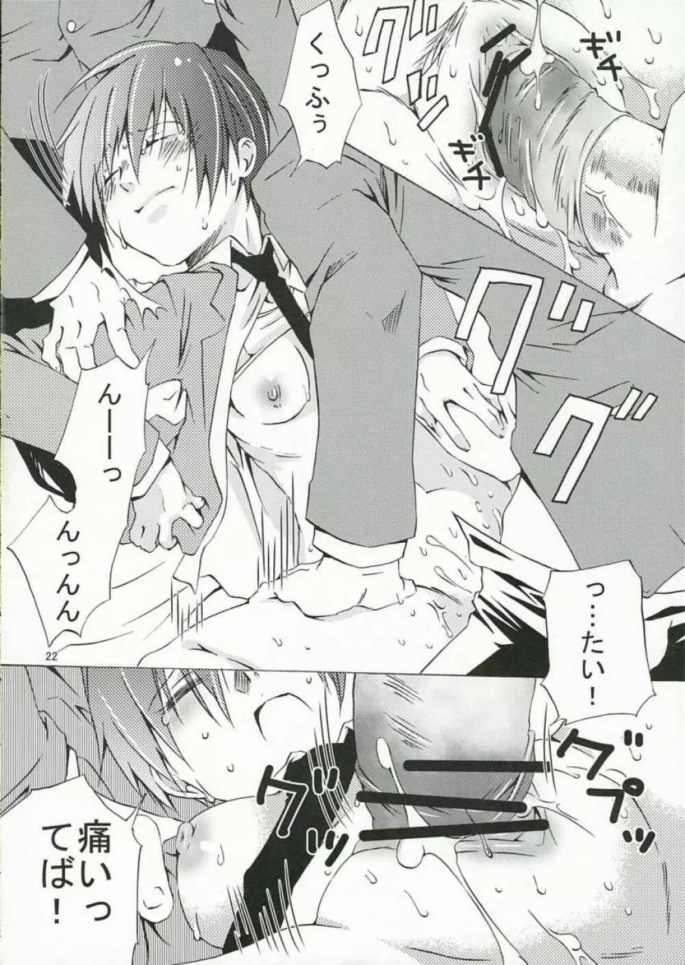 ホスト部のお姫様は悪い魔法使いに騙される - page21