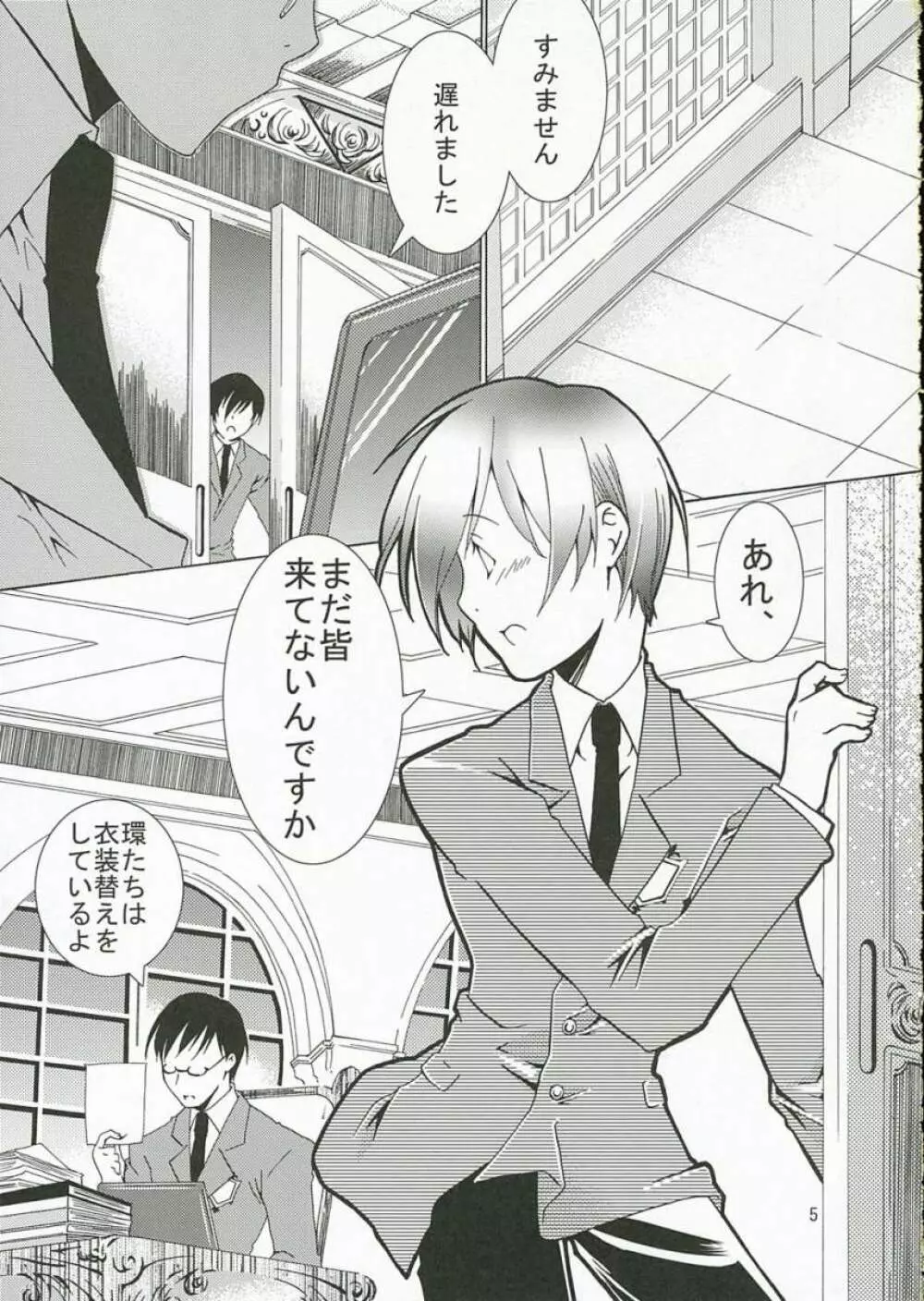 ホスト部のお姫様は悪い魔法使いに騙される - page4