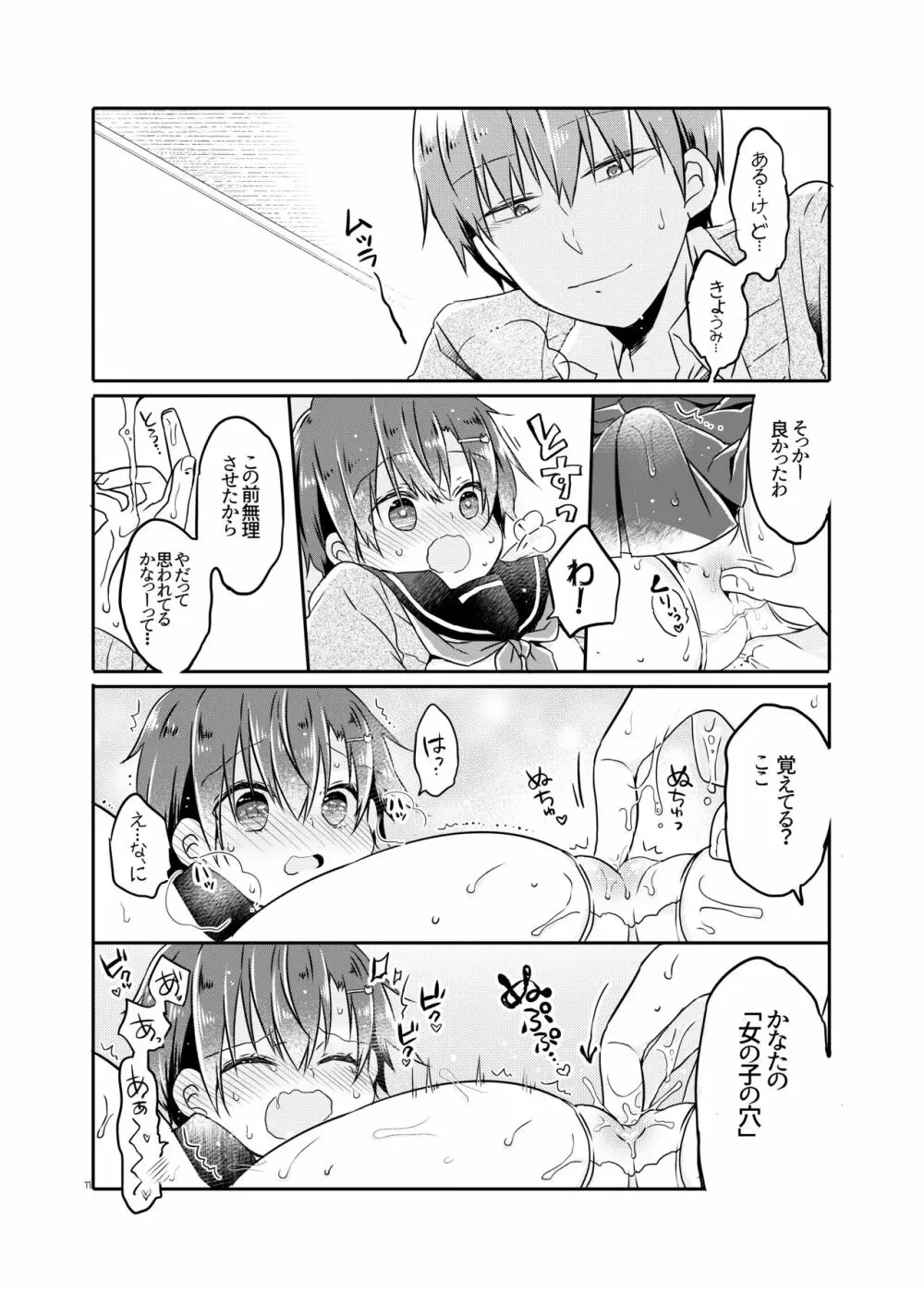 とつげき!隣家の女装少年2 - page10