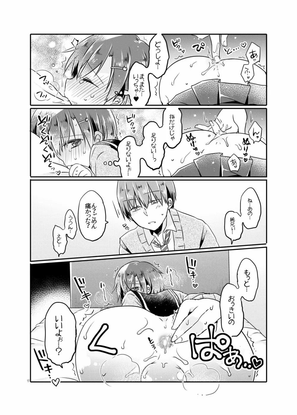 とつげき!隣家の女装少年2 - page16