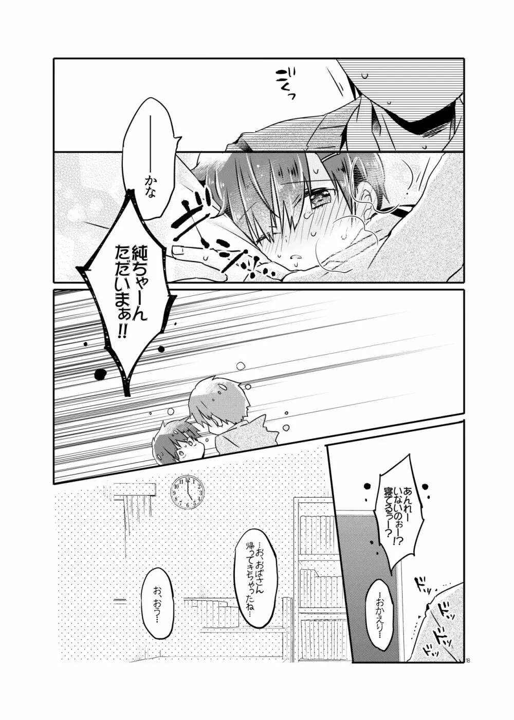 とつげき!隣家の女装少年2 - page17