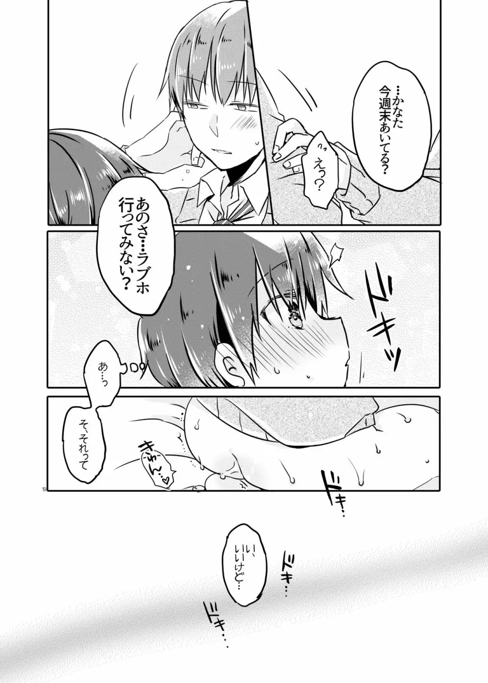 とつげき!隣家の女装少年2 - page18