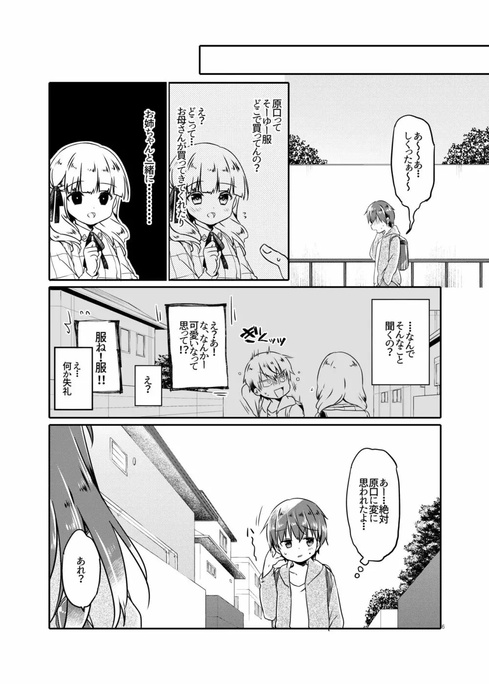 とつげき!隣家の女装少年2 - page5