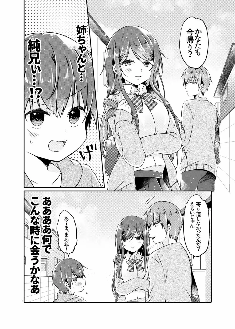 とつげき!隣家の女装少年2 - page6