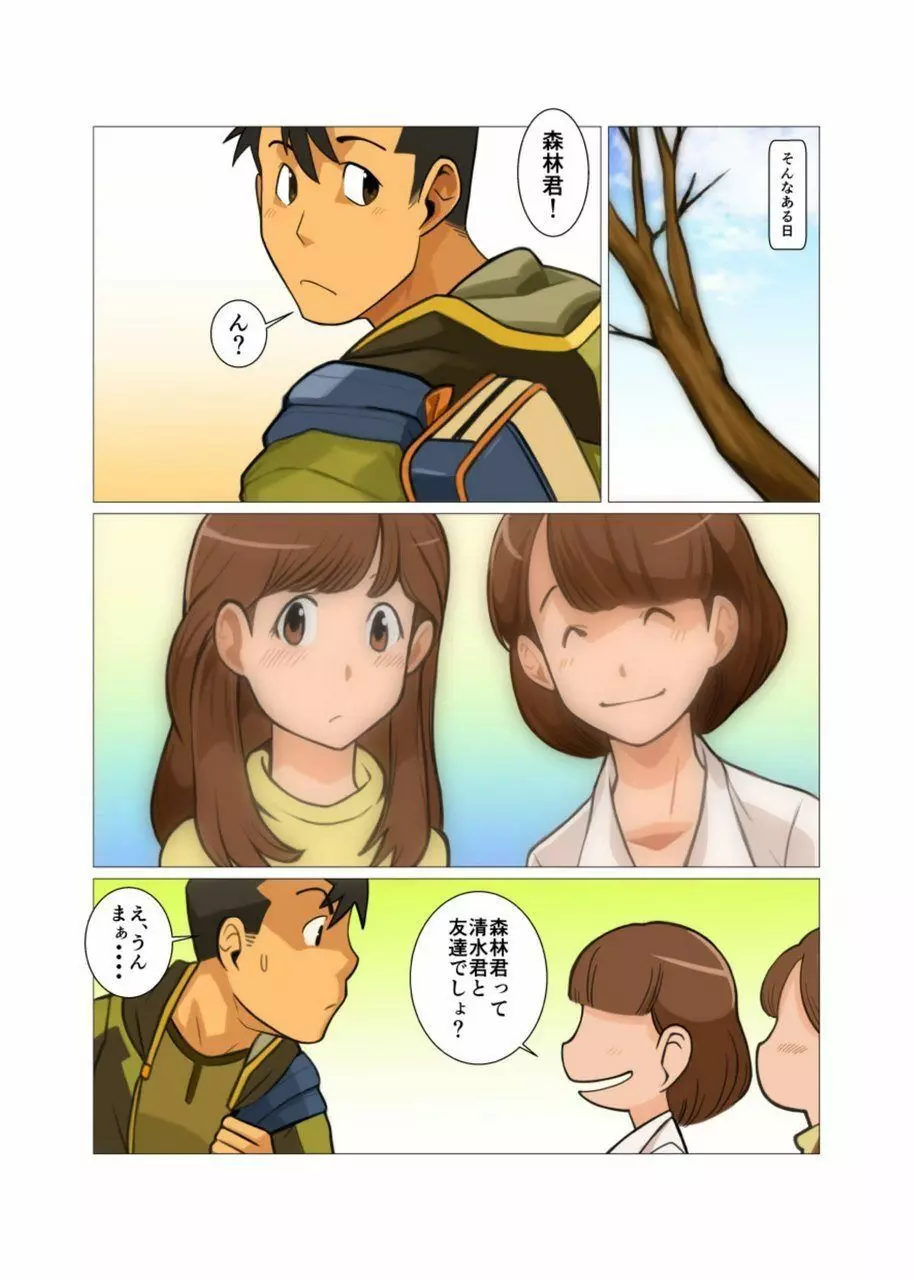 それもまた良し 前編+後編 - page11