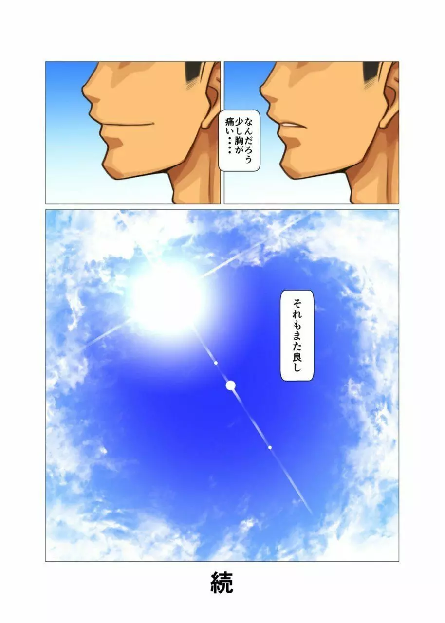 それもまた良し 前編+後編 - page16