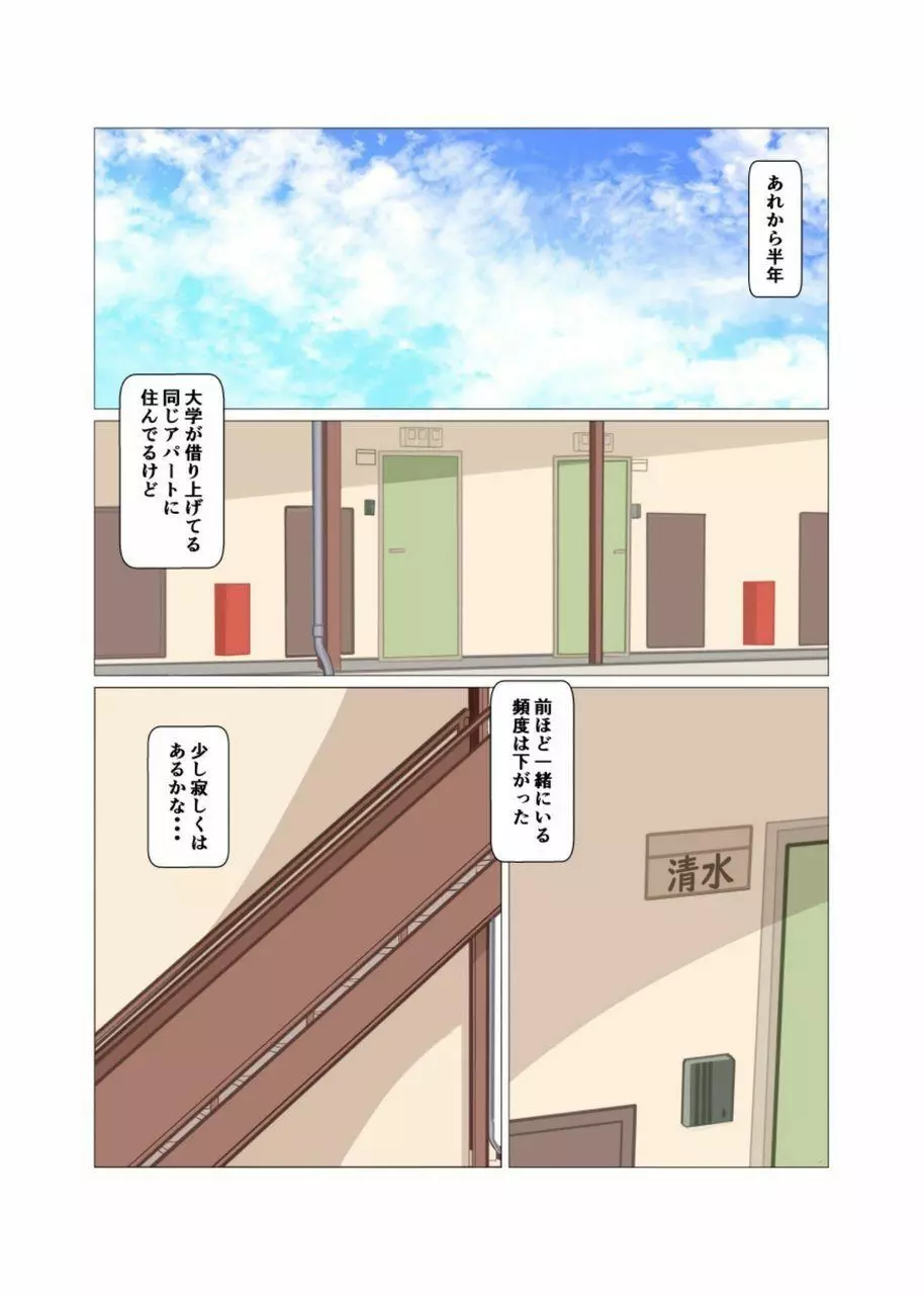 それもまた良し 前編+後編 - page19