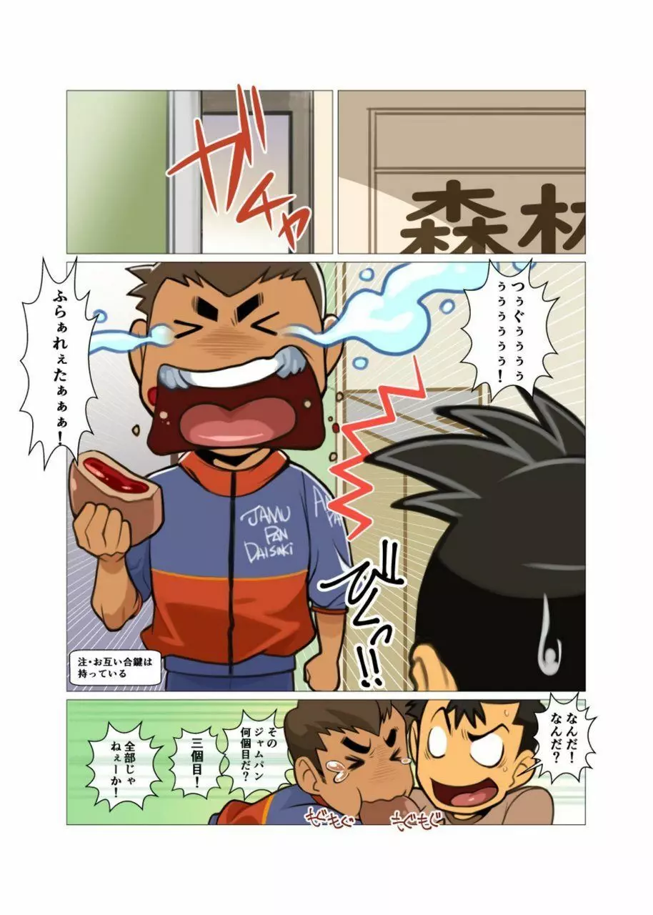 それもまた良し 前編+後編 - page20