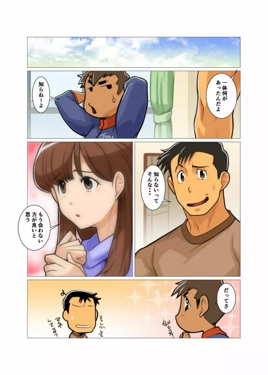 それもまた良し 前編+後編 - page21