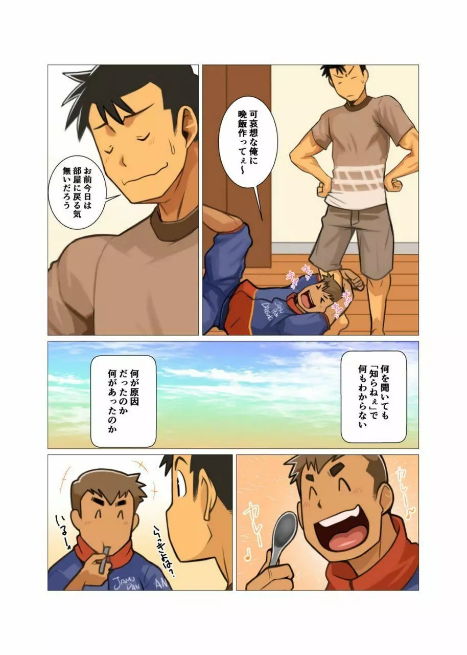 それもまた良し 前編+後編 - page22
