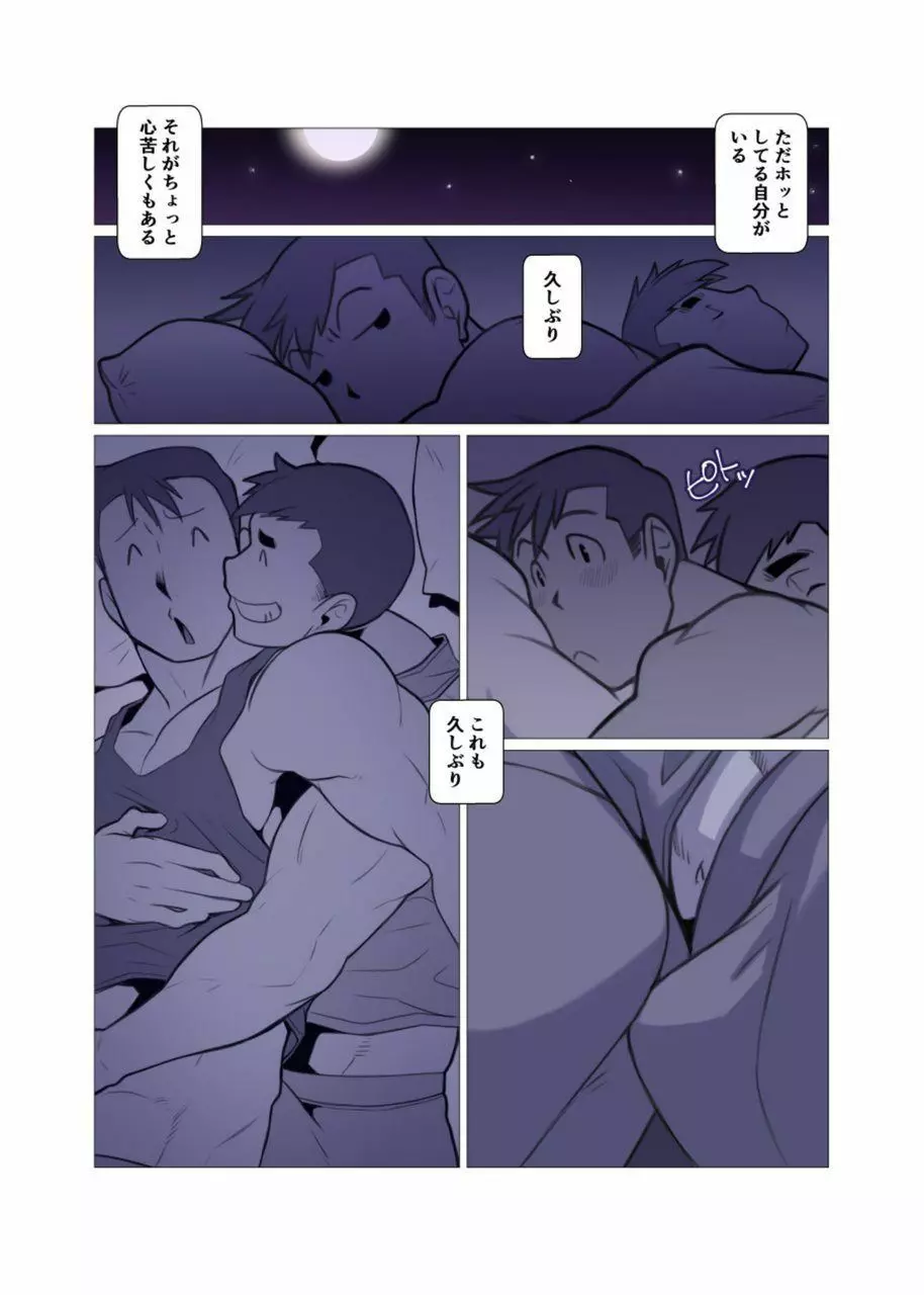 それもまた良し 前編+後編 - page23