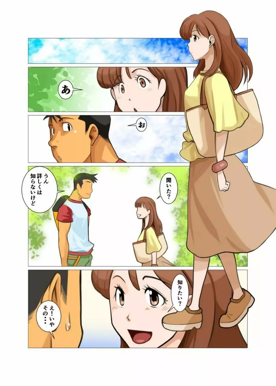 それもまた良し 前編+後編 - page29