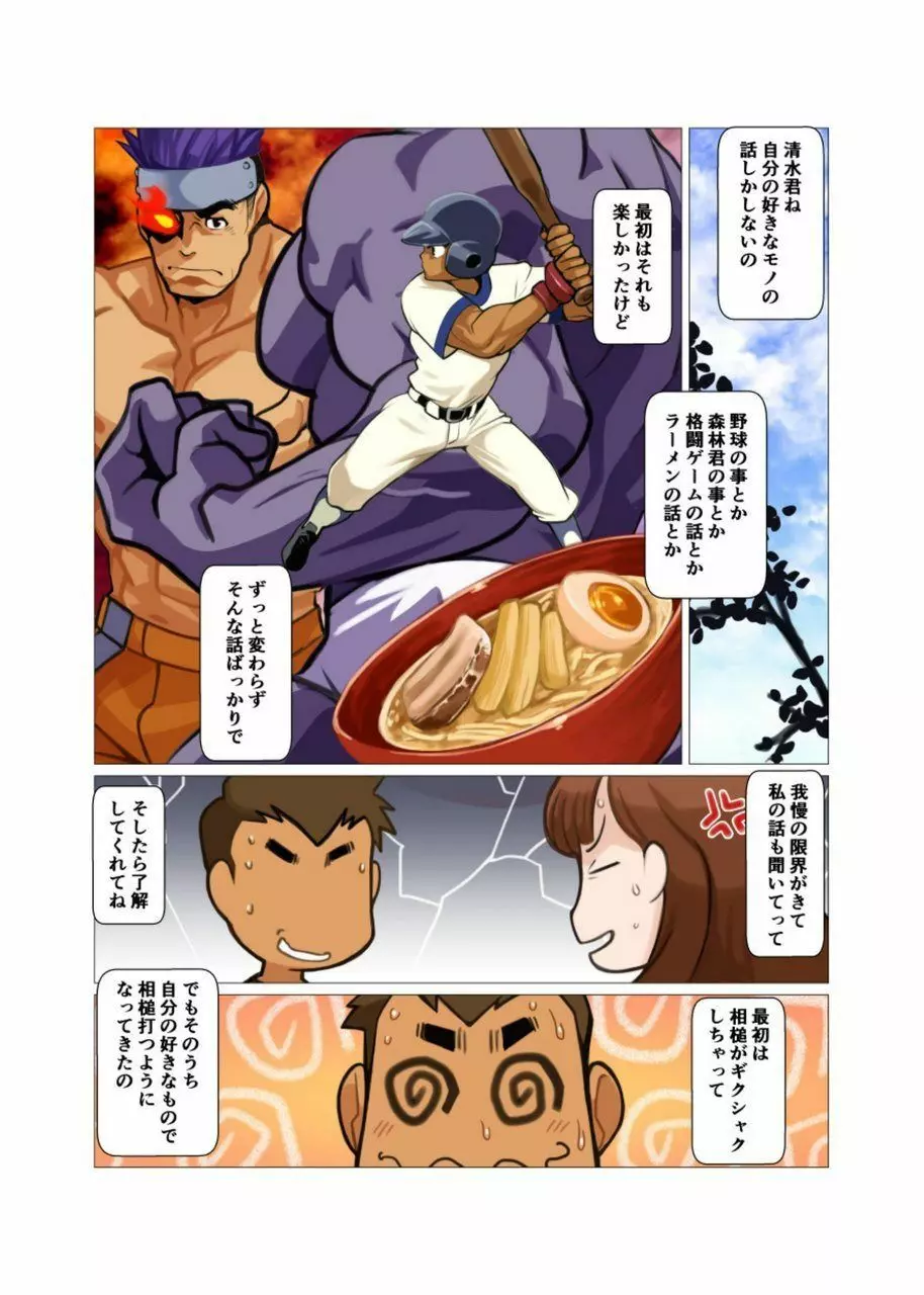 それもまた良し 前編+後編 - page30