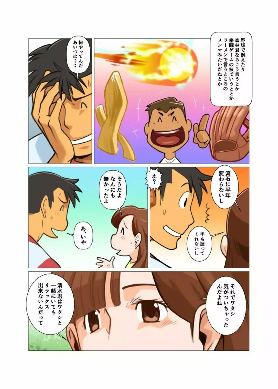 それもまた良し 前編+後編 - page31