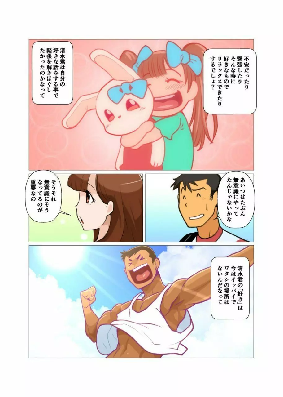 それもまた良し 前編+後編 - page32