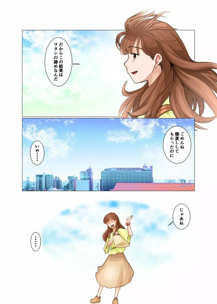 それもまた良し 前編+後編 - page33