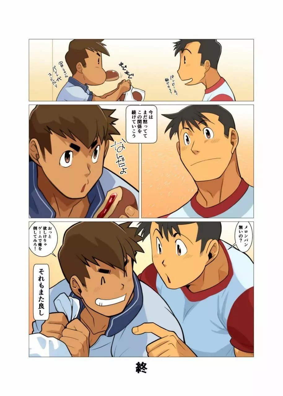 それもまた良し 前編+後編 - page35