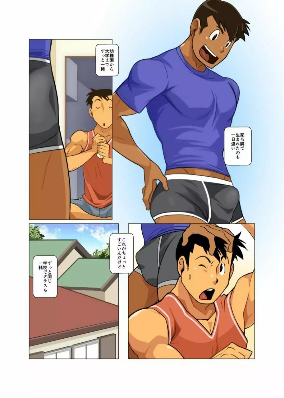 それもまた良し 前編+後編 - page4