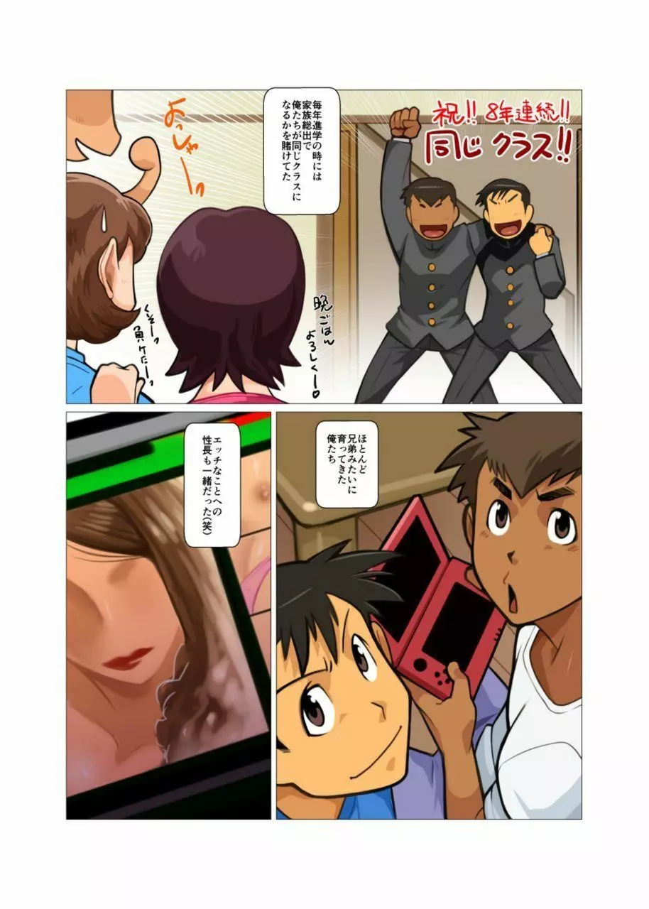 それもまた良し 前編+後編 - page5