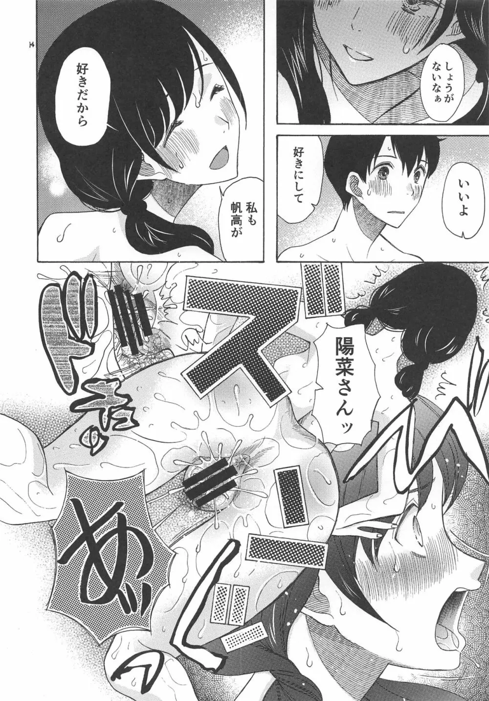 春海秋山君笑顔 - page13