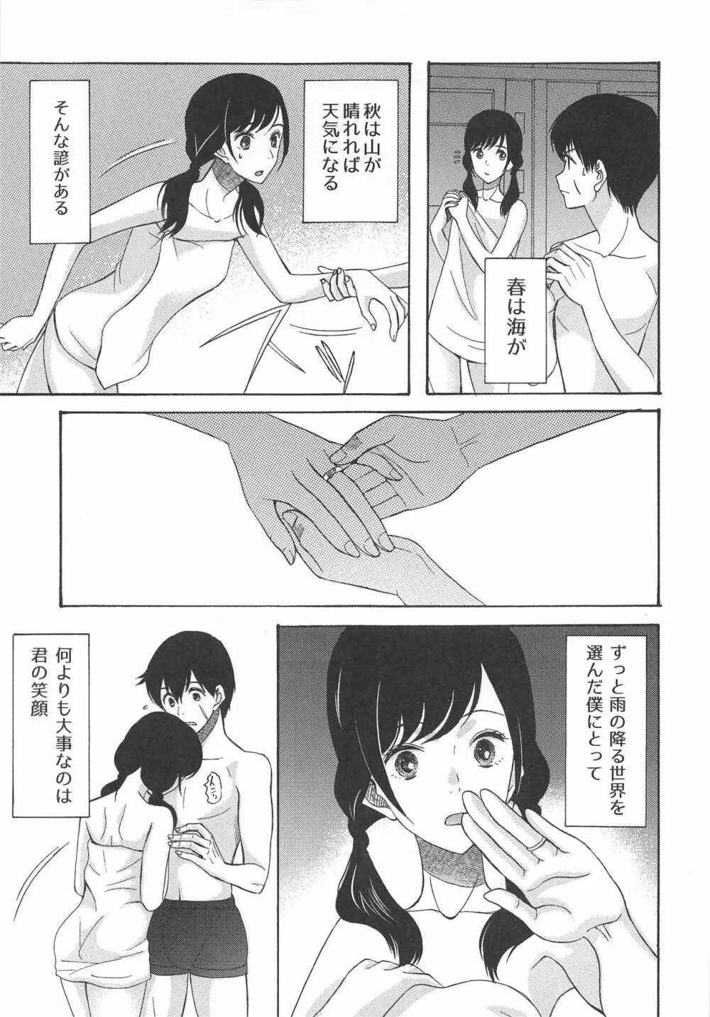 春海秋山君笑顔 - page16