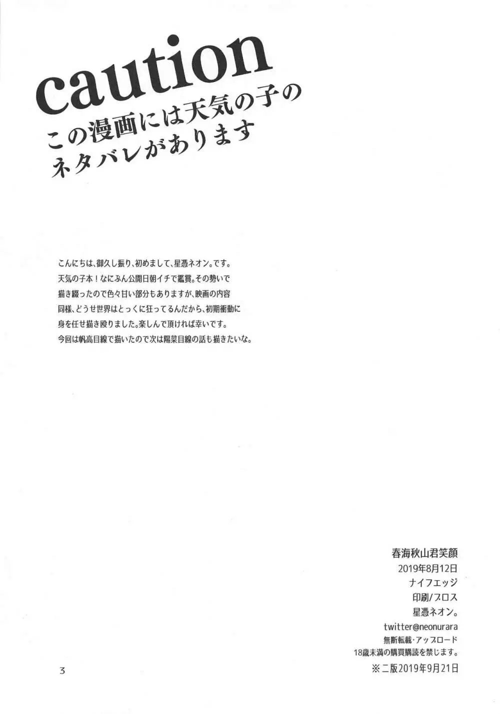 春海秋山君笑顔 - page2