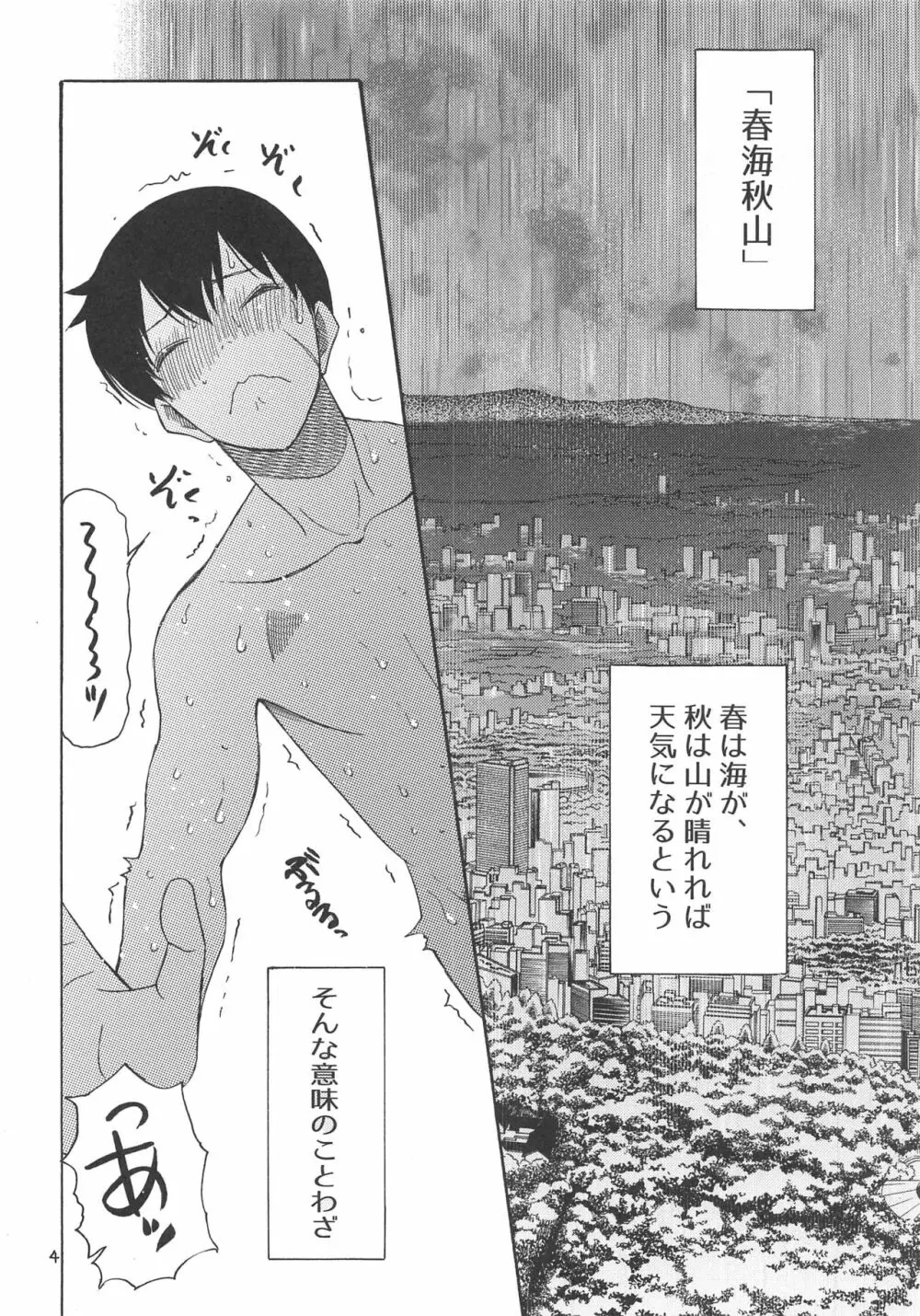 春海秋山君笑顔 - page3