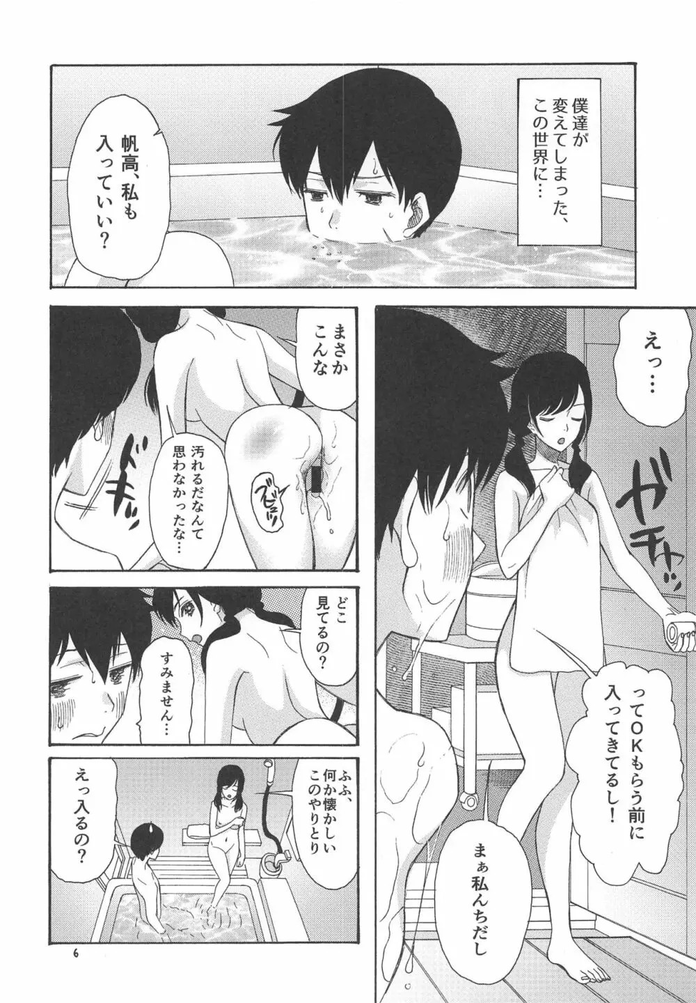 春海秋山君笑顔 - page5