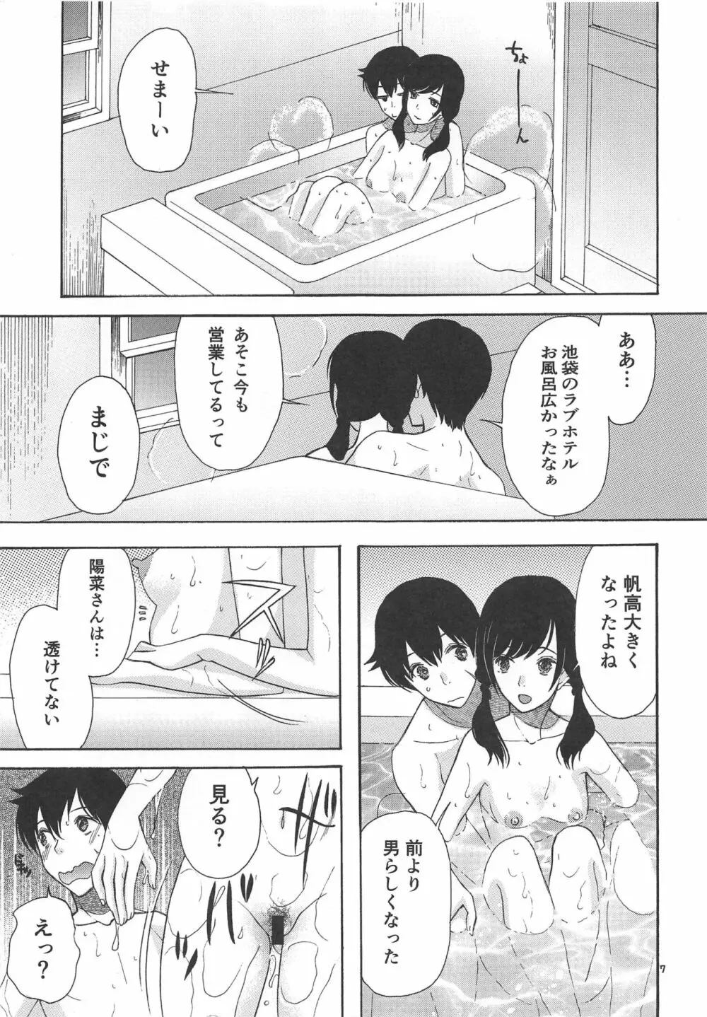 春海秋山君笑顔 - page6