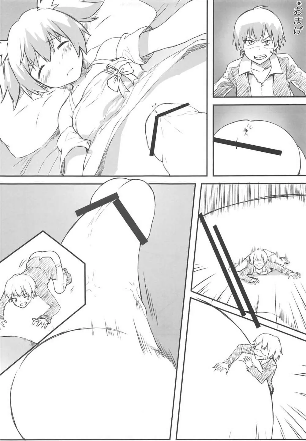 目標「地球」 - page14