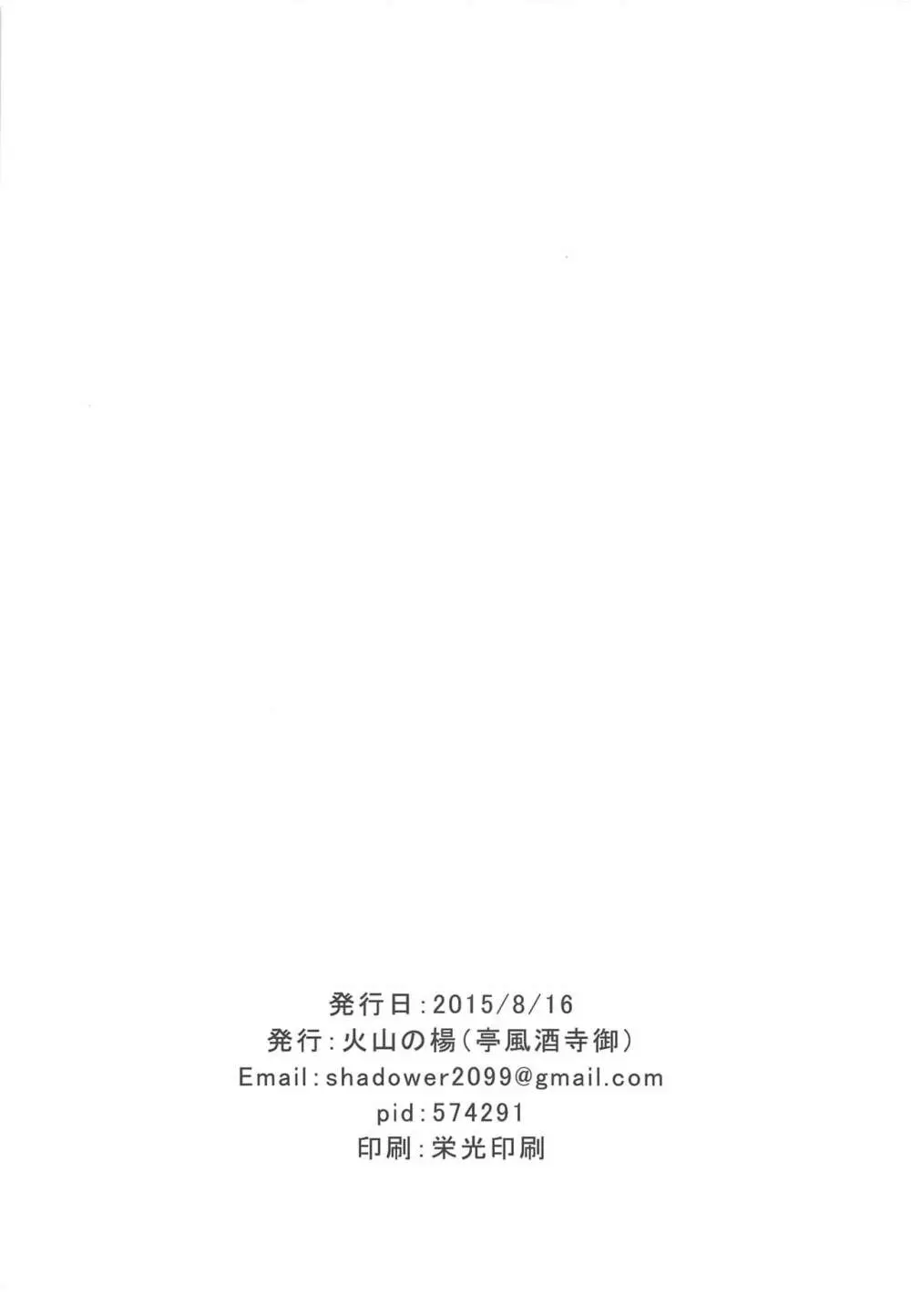 目標「地球」 - page17