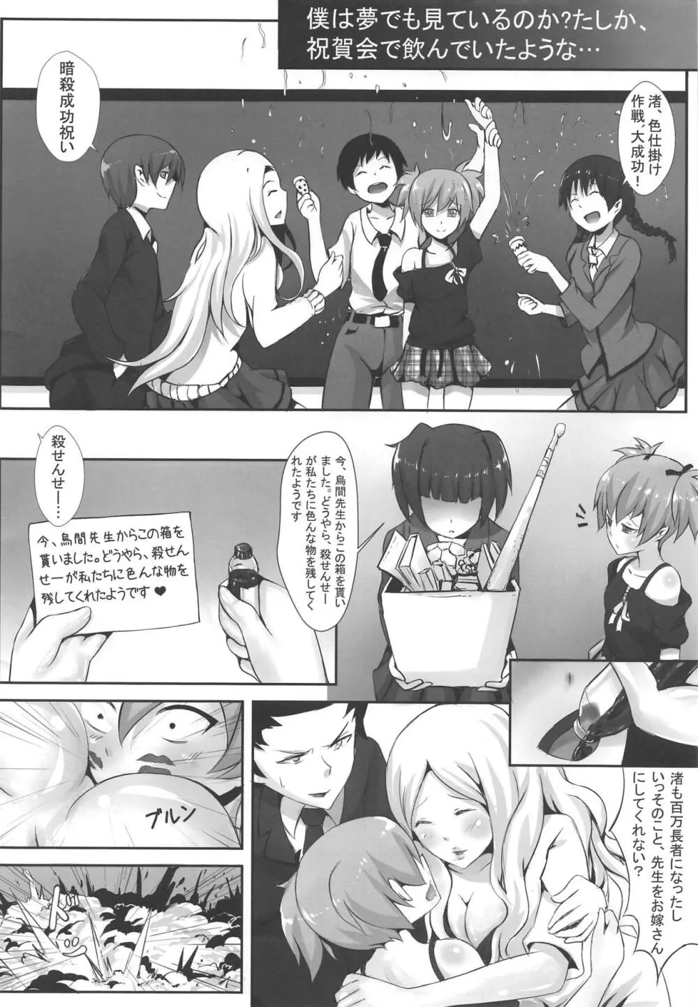 目標「地球」 - page3