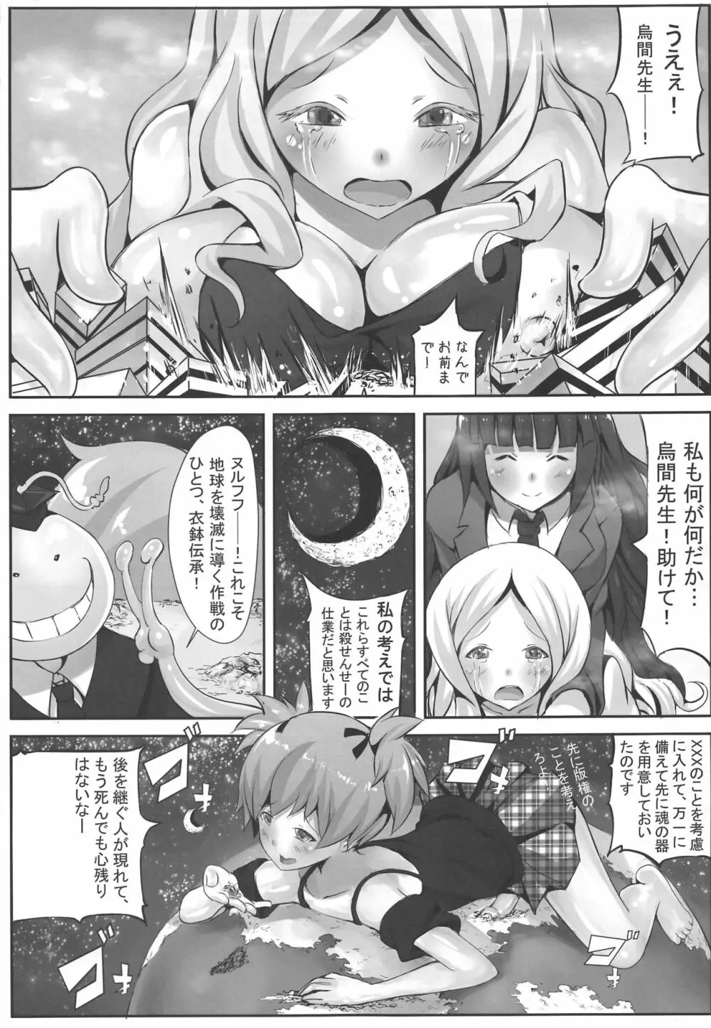 目標「地球」 - page8