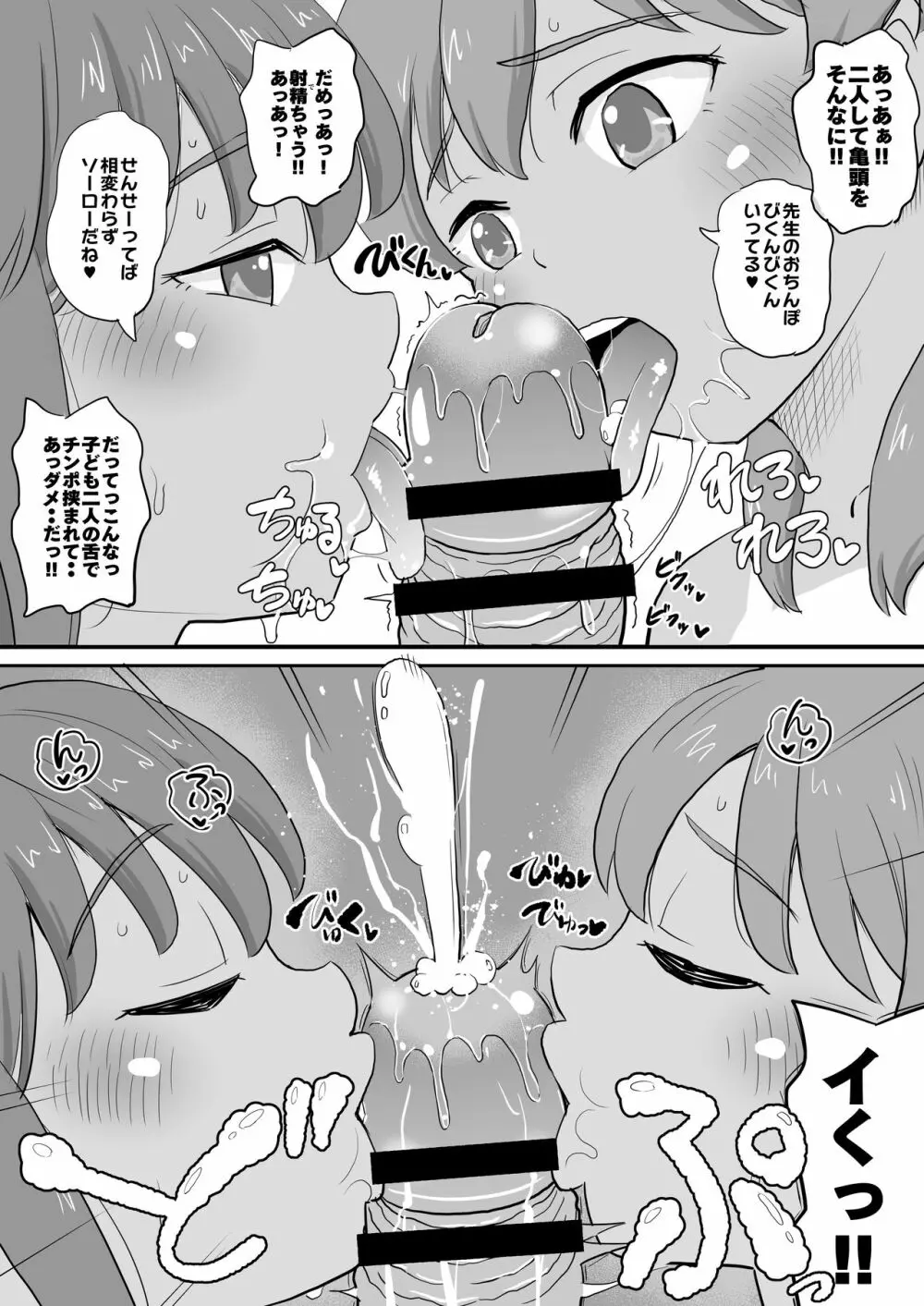 女児ビッチJSの夏休み - page5