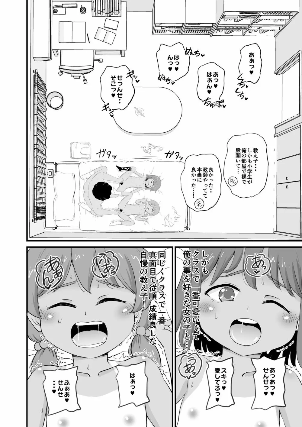 女児ビッチJSの夏休み - page6