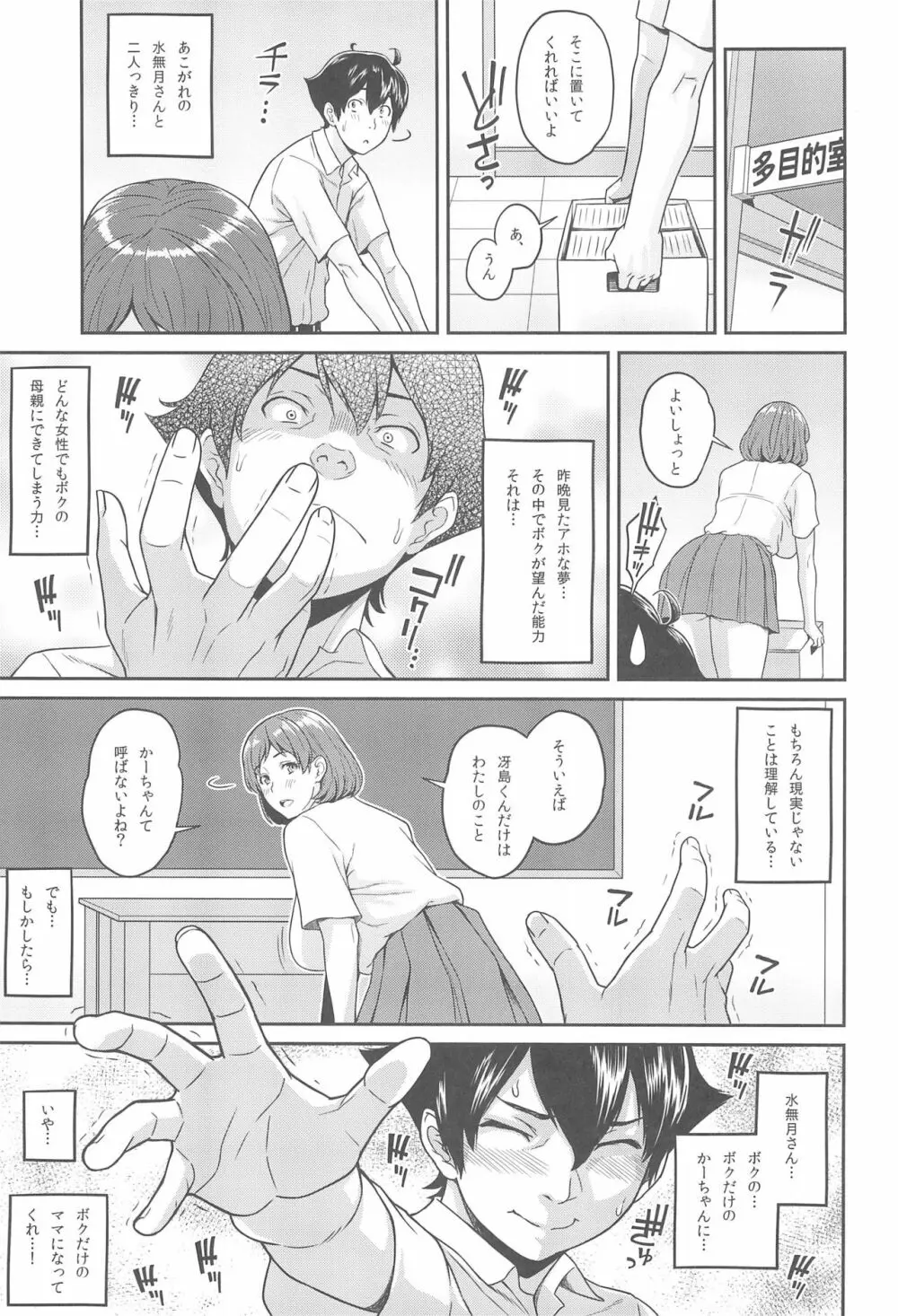 ボクが手に入れた超能力 - page10
