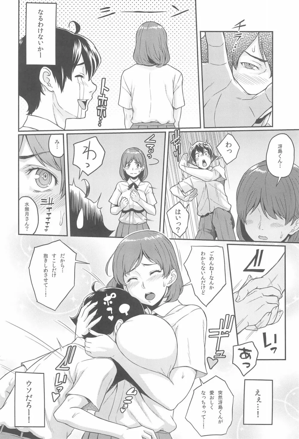 ボクが手に入れた超能力 - page11