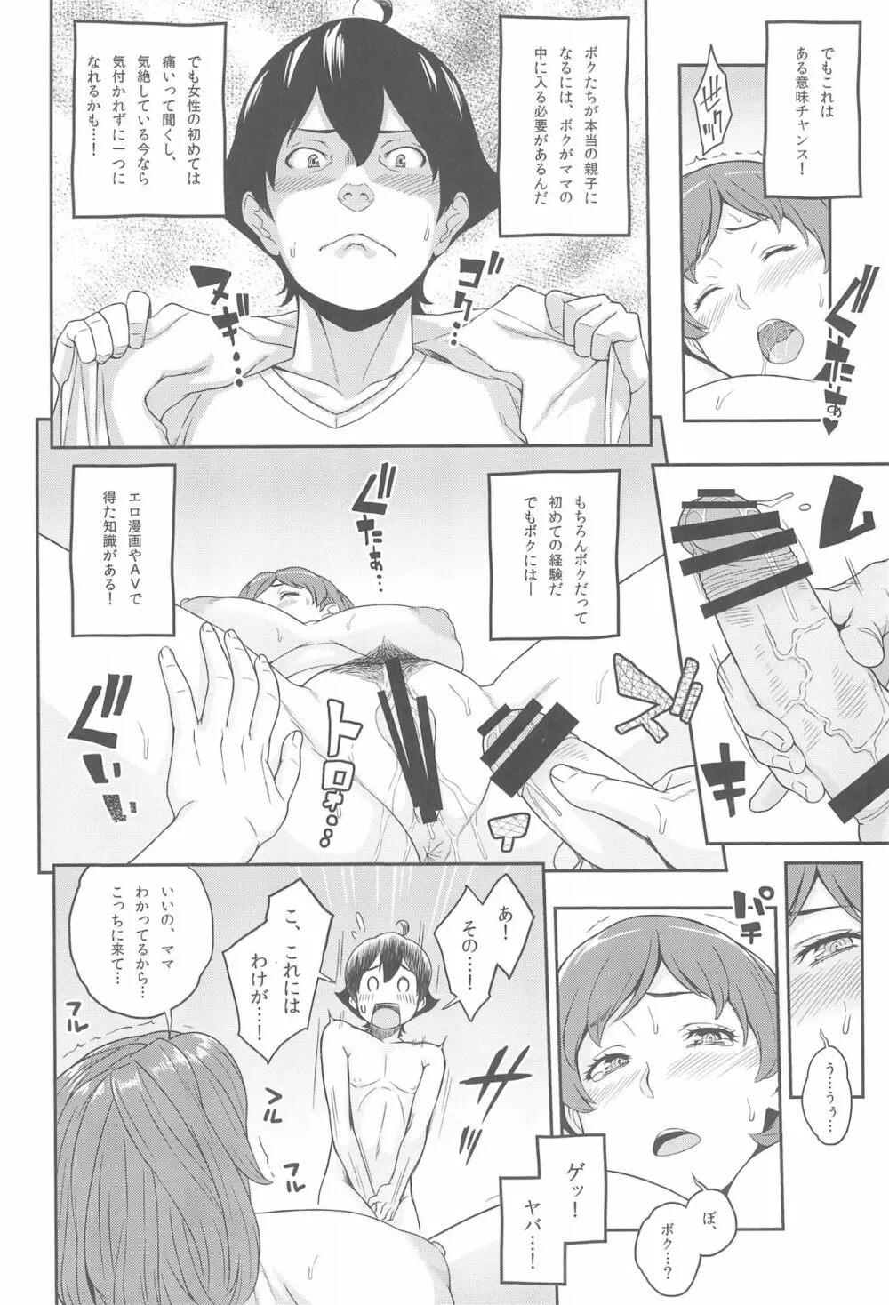 ボクが手に入れた超能力 - page21