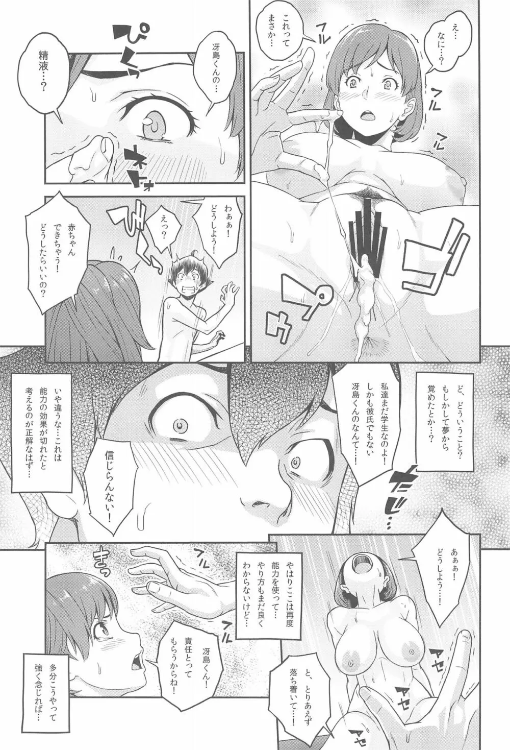ボクが手に入れた超能力 - page26